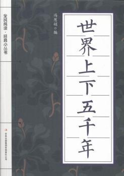世界上下五千年