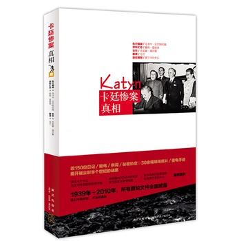卡廷惨案真相