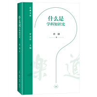 什么是学科知识史