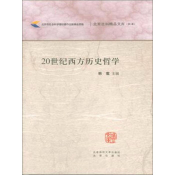 20世纪西方历史哲学