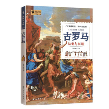 探索古文明：古罗马
