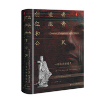 创造者 征服者和公民