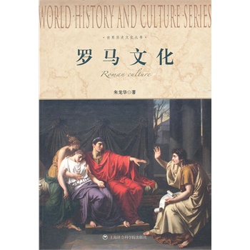 罗马文化
