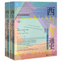 西方通史