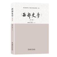 西部史学