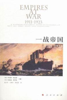 1911-1923-一战帝国