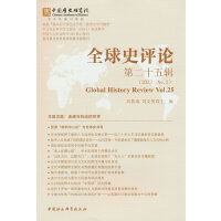 全球史评论