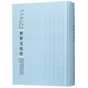 世界文化史