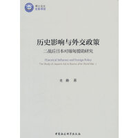 历史影响与外交政策：二战后日本对缅甸援助研究