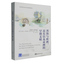 黑海与欧洲、近东以及亚洲的早期文明