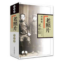 《老照片》珍藏版-贰拾陆