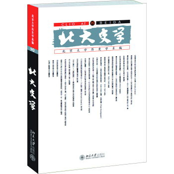 北大史学（20）