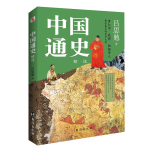 中国通史
