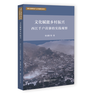 文化赋能乡村振兴