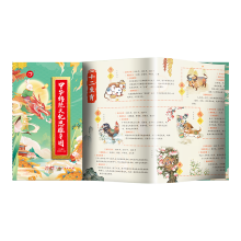  中华传统文化思维导图画册 十二生肖二十四节气十六大传统节日 小学生漫画拉页书无障碍阅读 开心教育