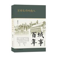 不妨长作岭南人