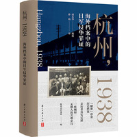 杭州,1938