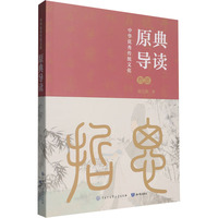 中华优秀传统文化