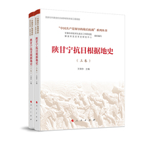 陕甘宁抗日根据地史（全两卷）(“中国共产党领导的敌后抗战”系列丛书）