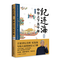 纪连海点评中华上下五千年