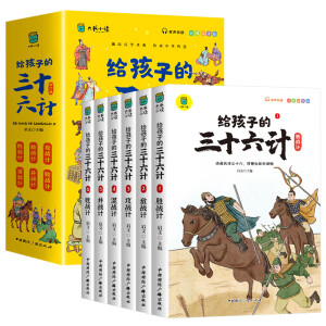 给孩子的资治通鉴 全6册 彩图注音版 青少年小学生儿童版读得懂的中国故事历史类漫画书简读版 中华上下五千年 中国通史 国