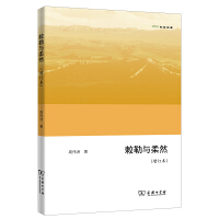 敕勒与柔然(增订本)