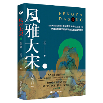  风雅大宋（套装共3册）