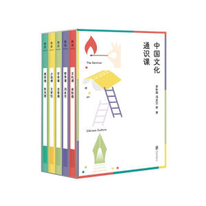 中国文化通识课