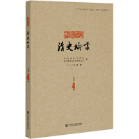 清史论丛