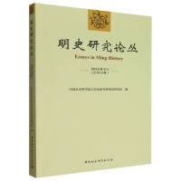 明史研究论丛. 2024年秋季号（总第二十五辑）