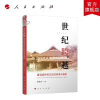 世纪跨越：基诺族传统文化的传承与保护