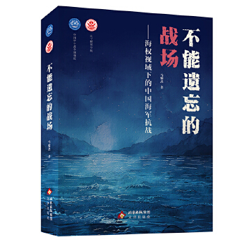 不能遗忘的战场