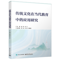 传统文化在当代教育中的应用研究