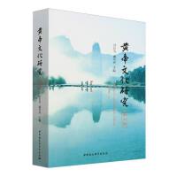 《黄帝文化研究》第六辑