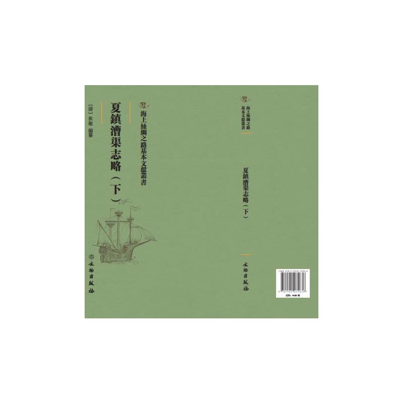 中山传信录：下