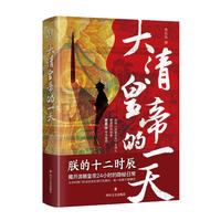  大清皇帝的一天