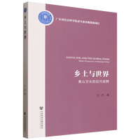 乡土与世界——香山文化的近代视野