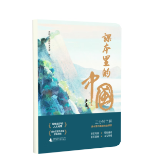 课本里的中国