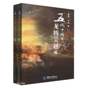 五代十国之龙腾吴越