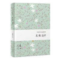 左传选评