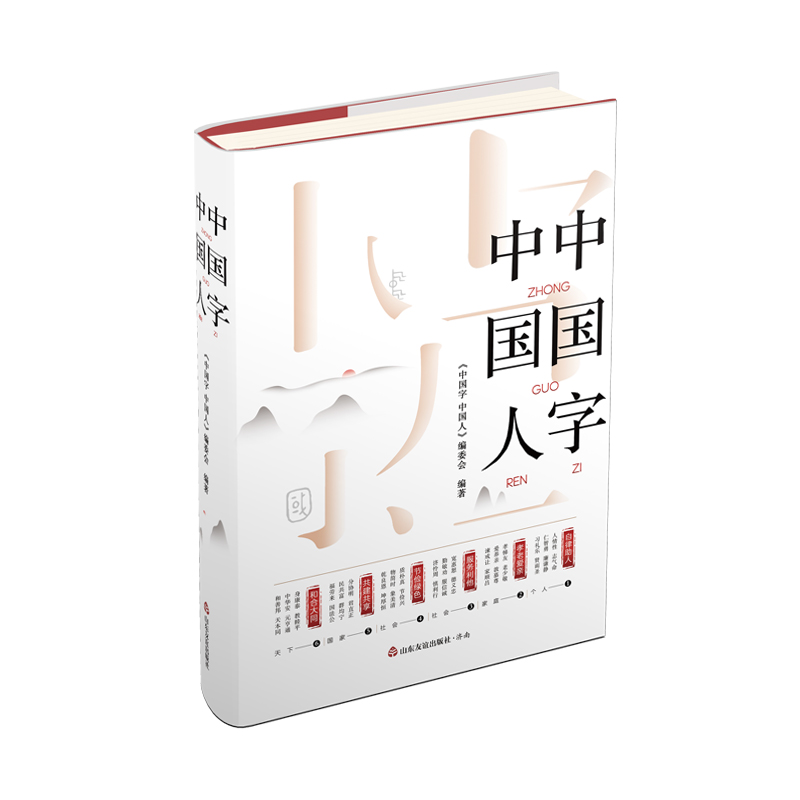 中国字 中国人