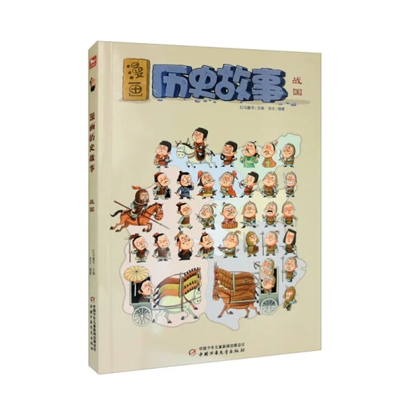 漫画历史故事