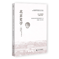 北京史学