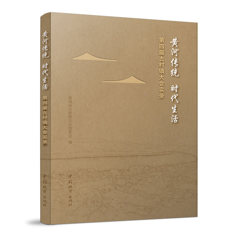 黄河传统 时代生活