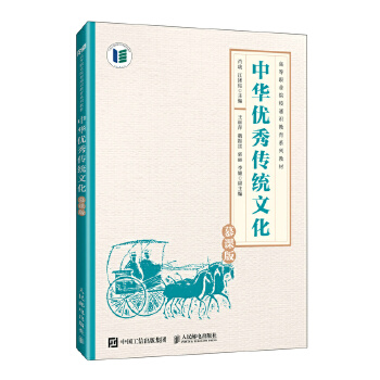  中华优秀传统文化