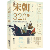 宋朝320年