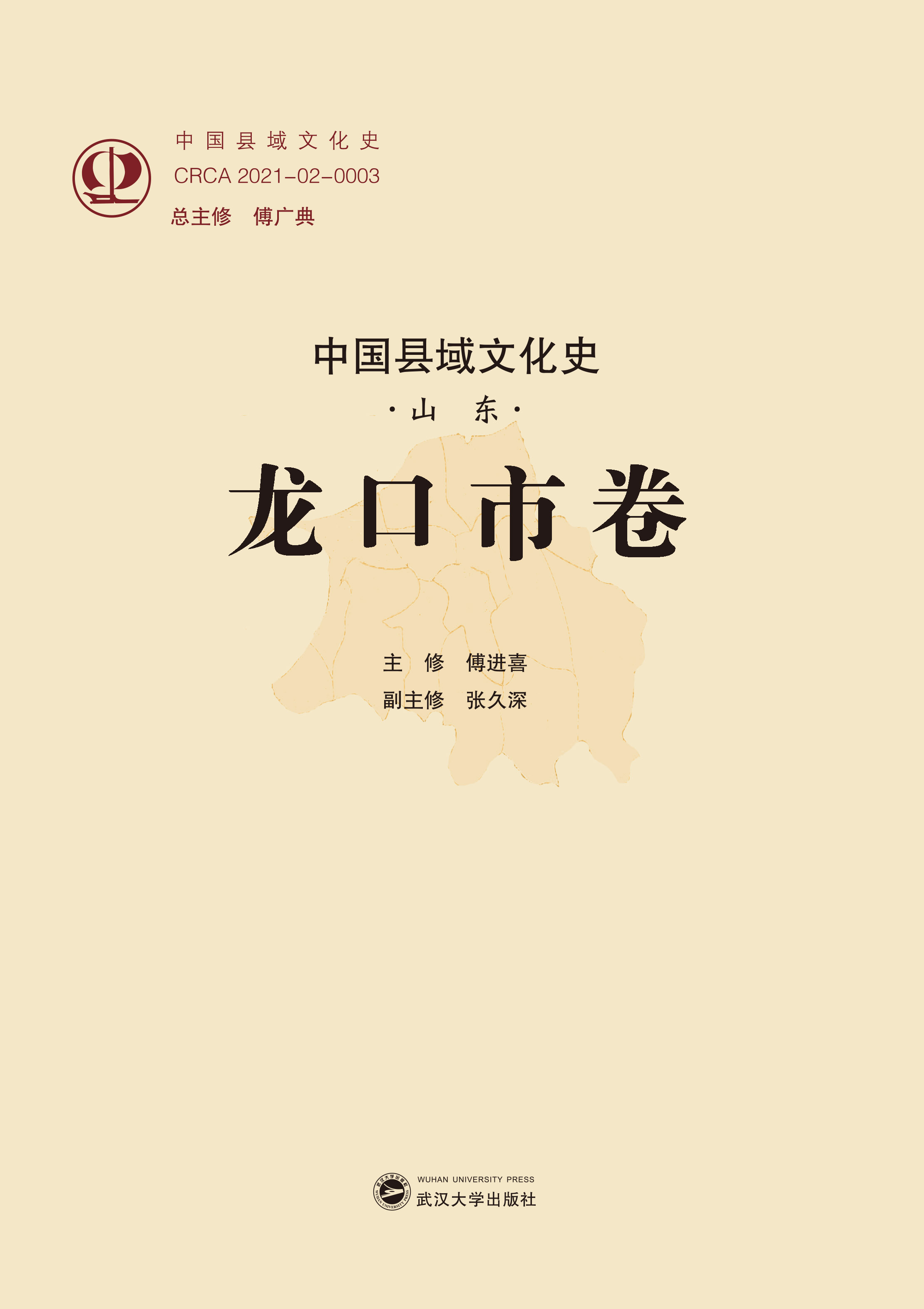 中国县域文化史