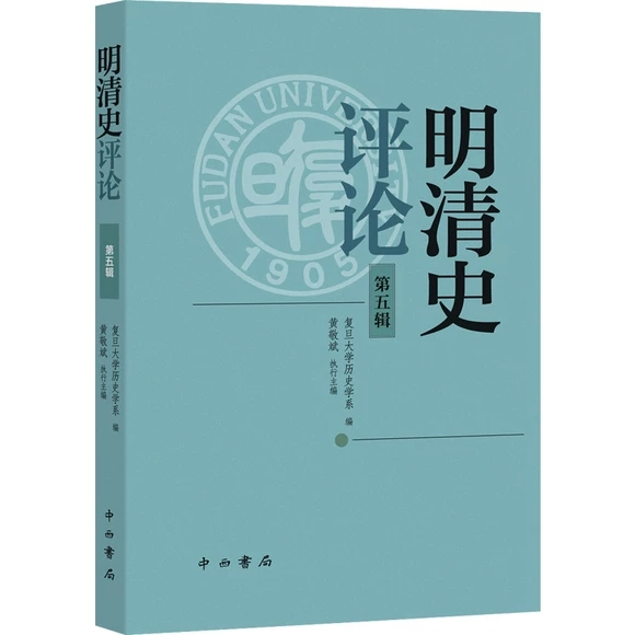 明清史评论
