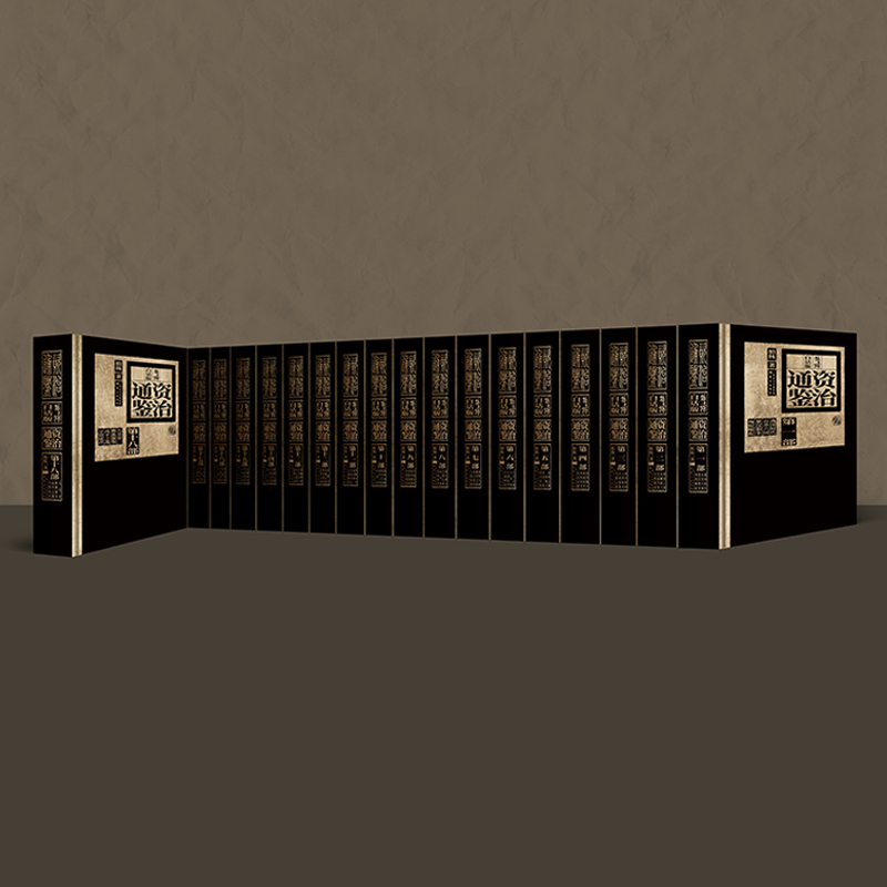 柏杨白话版资治通鉴