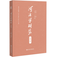 河洛学研究（第四辑）